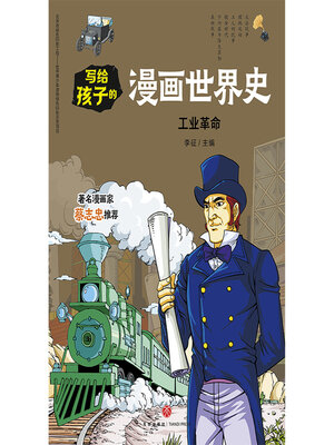 cover image of 工业革命